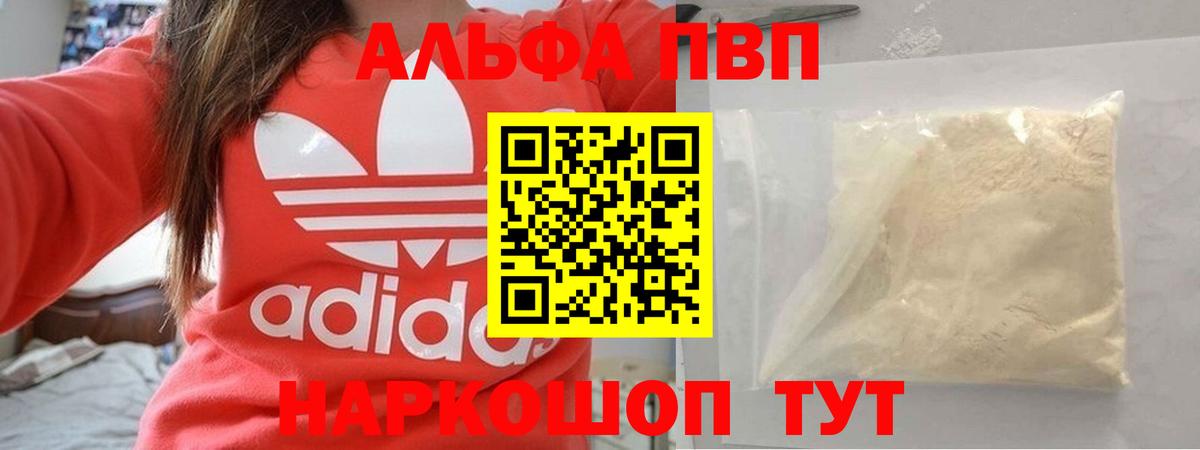 APVP Соль  A PVP VHQ  Alfa_PVP СК КРИС  Алушта 