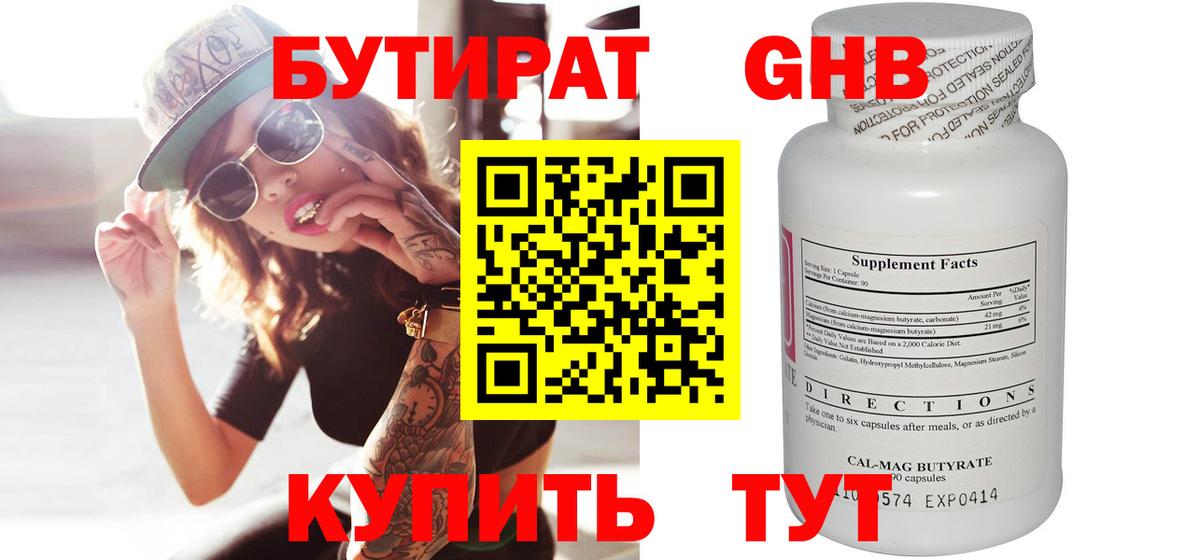 Бутират жидкий экстази  Вход с VPN  БУТИРАТ  Алушта 