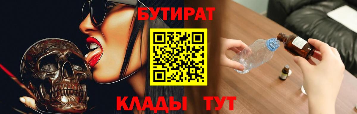 Бутират BDO 33% Алушта