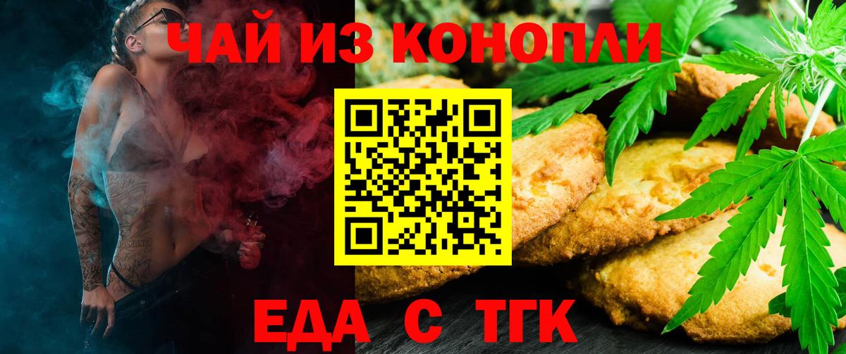 Canna-Cookies конопля  Алушта 