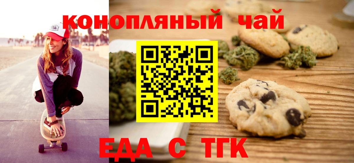 Печенье с ТГК конопля Алушта