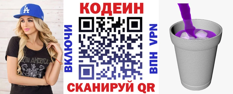 Кодеиновый сироп Lean Purple Drank  Купить где  Алушта 