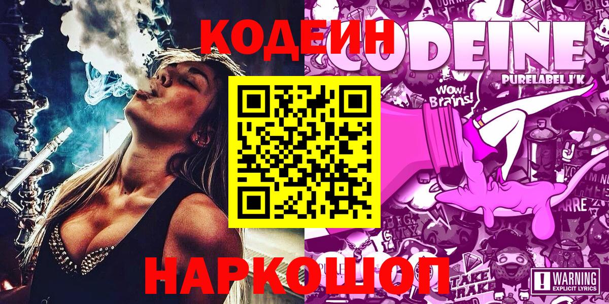 Codein Purple Drank  Алушта  Codein напиток Lean (лин) 