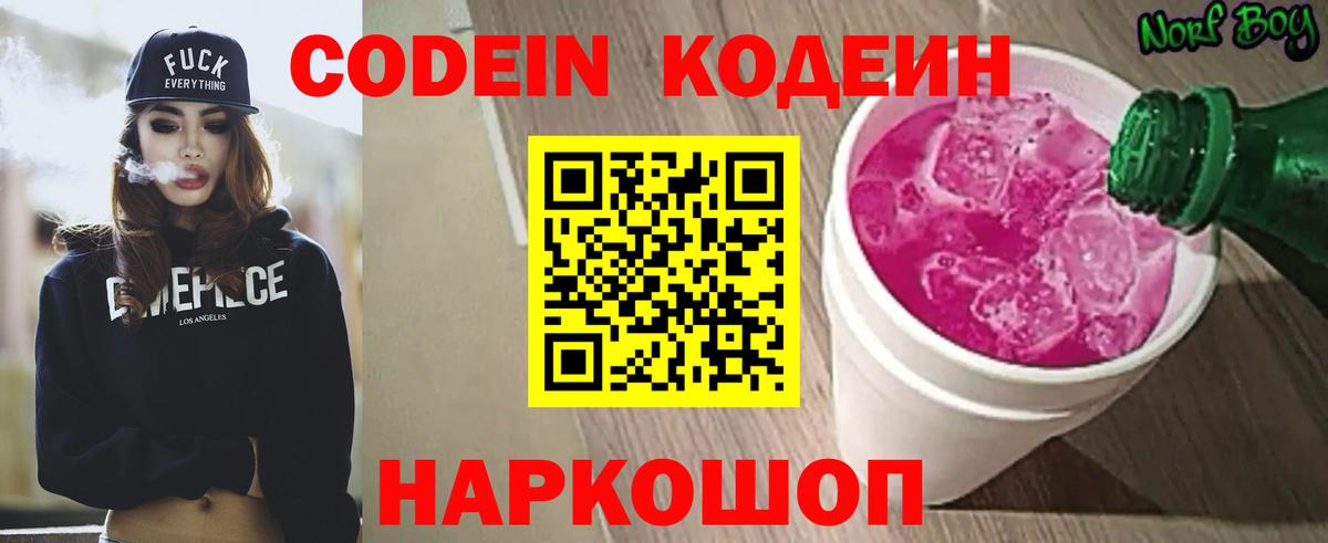 Кодеиновый сироп Lean Purple Drank Алушта