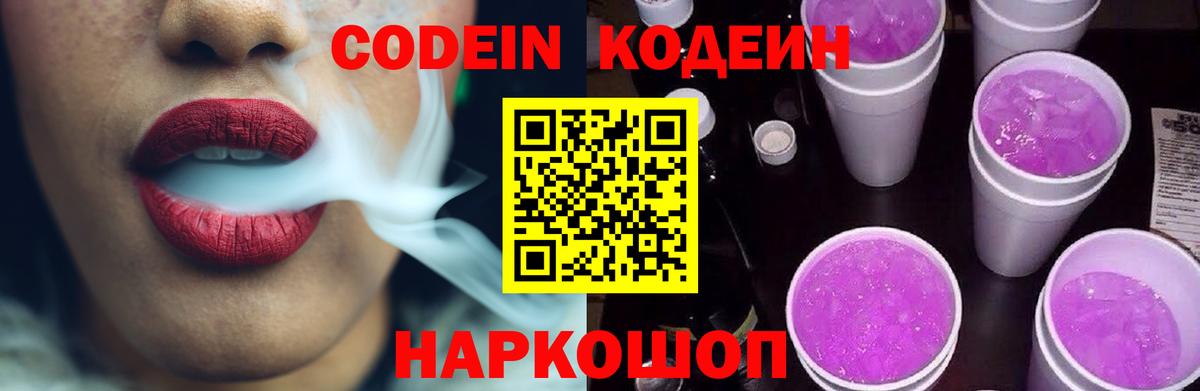 Codein напиток Lean (лин)  Codein напиток Lean (лин)  Вход с VPN  Алушта 