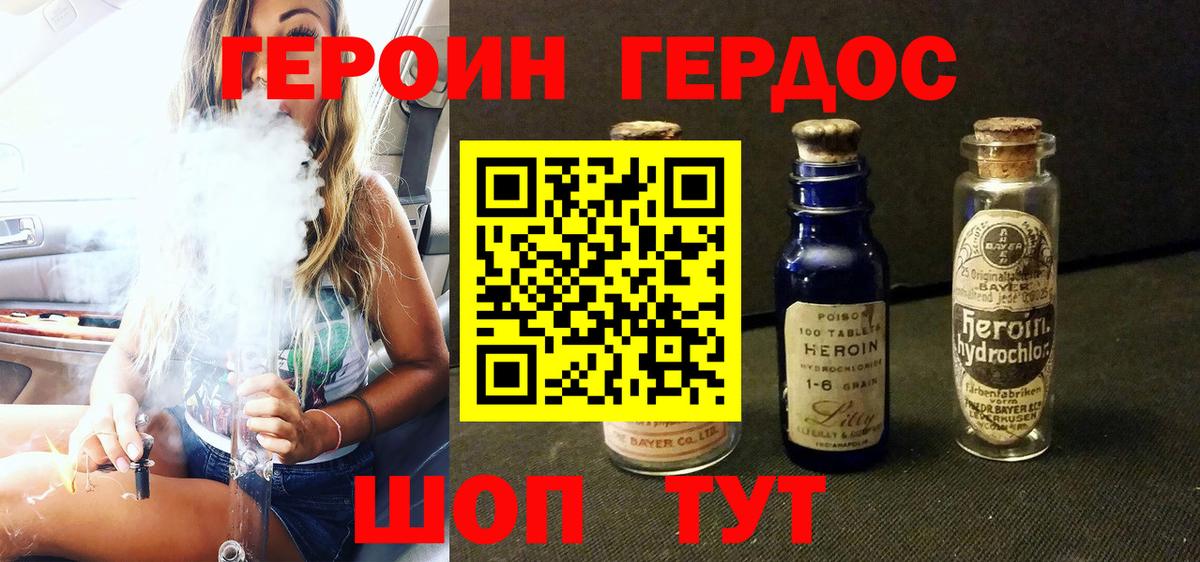 Героин Heroin Алушта