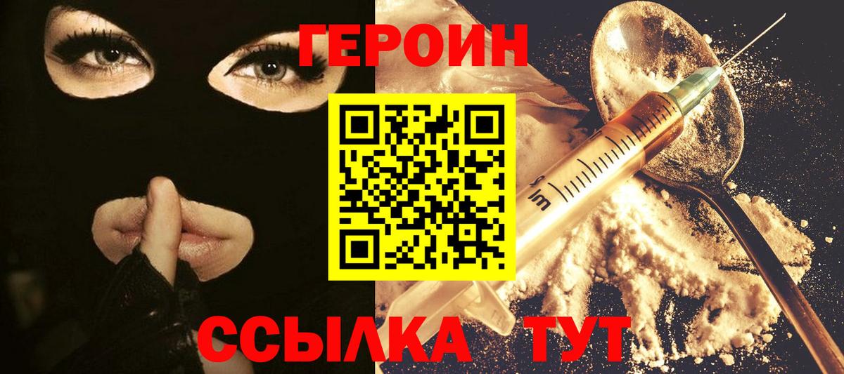 ГЕРОИН Heroin  Алушта 