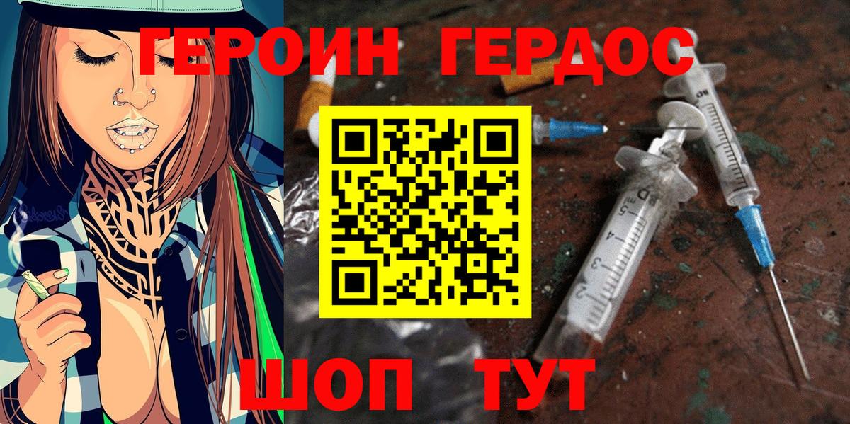 ГЕРОИН белый  Вход с VPN  Алушта 