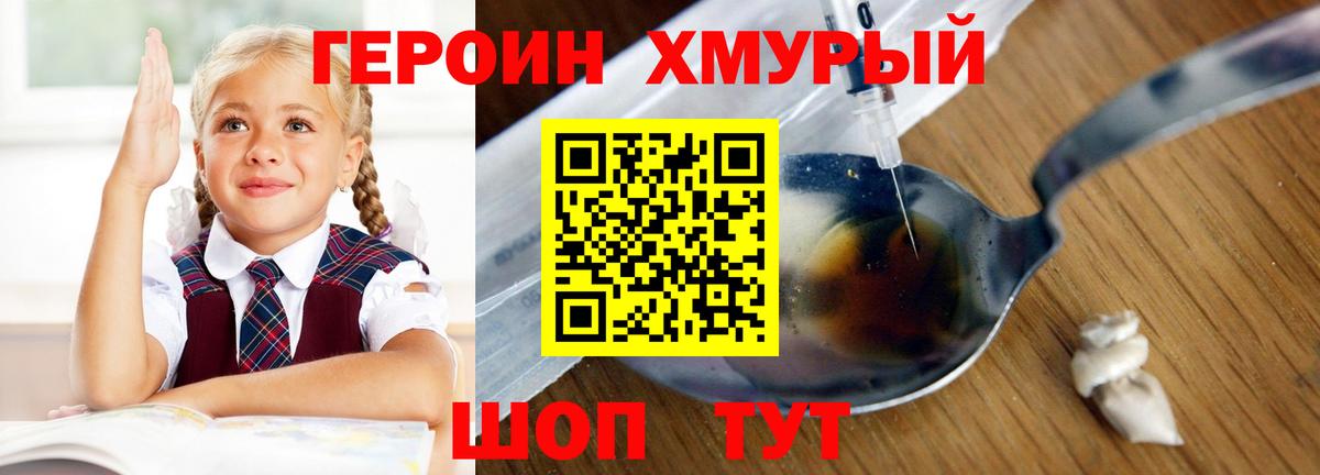 ГЕРОИН Heroin Алушта