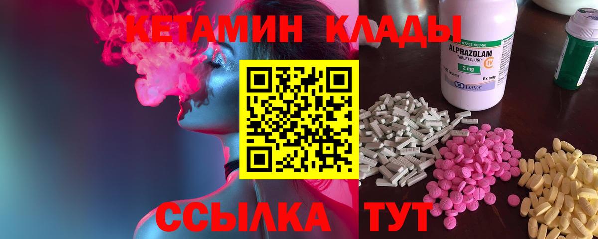 КЕТАМИН VHQ  Вход с VPN  Алушта 