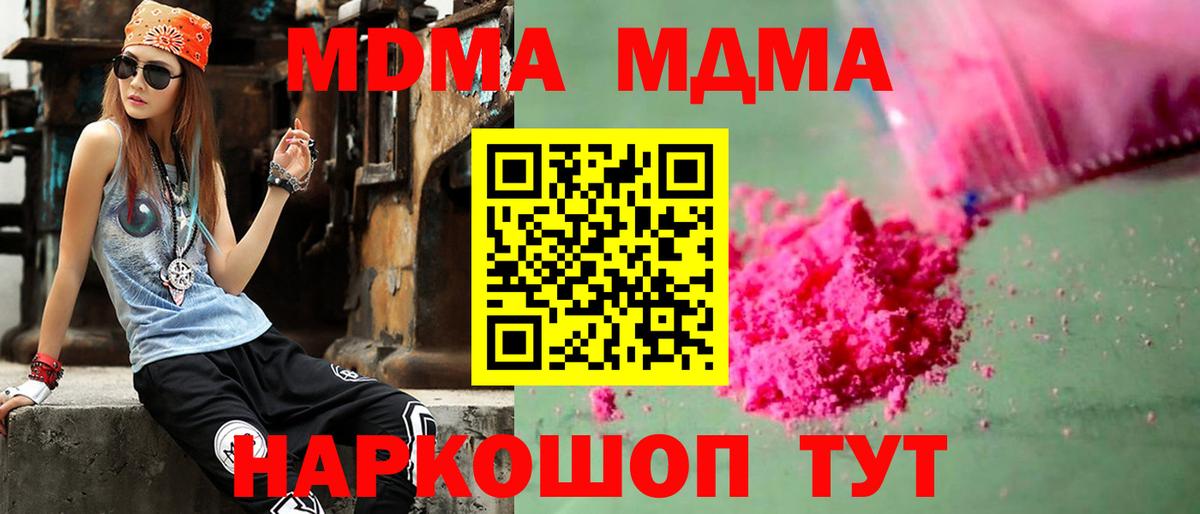 MDMA кристаллы  Алушта  МДМА молли 