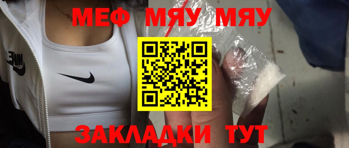 Мефедрон кристаллы Алушта